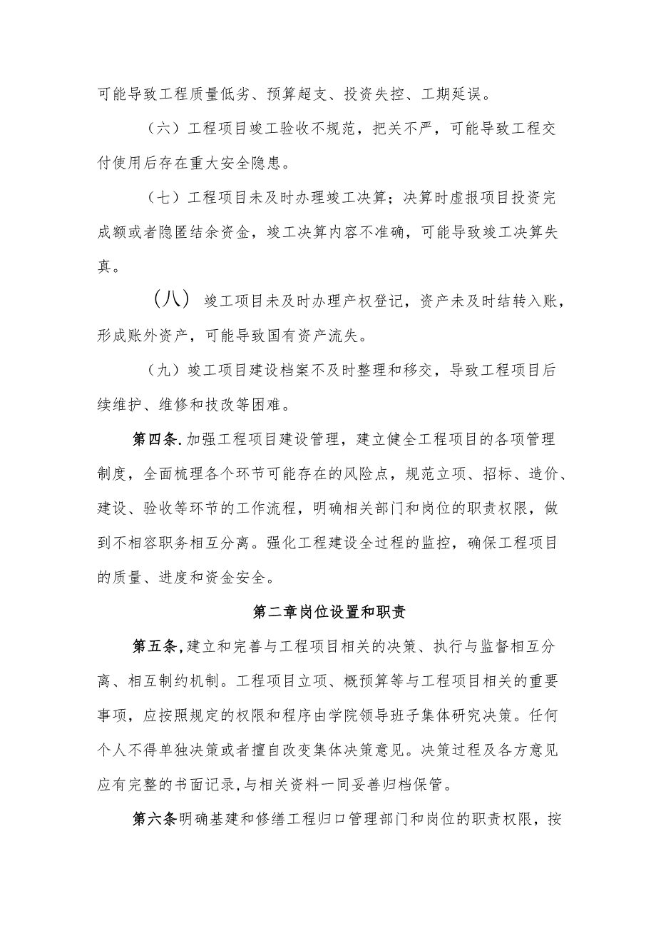 学校工程项目管理内部控制制度.docx_第2页