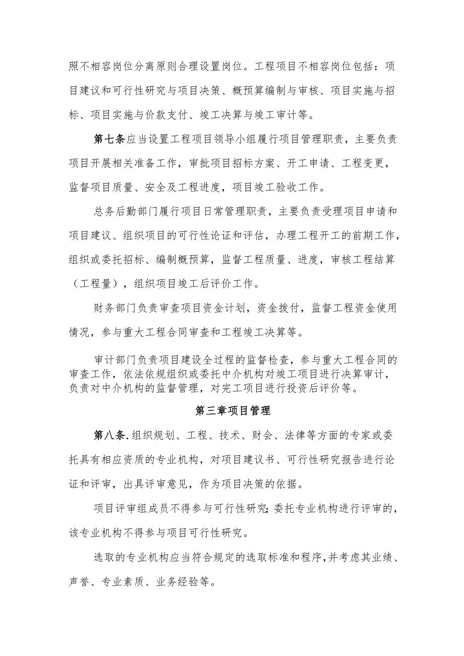 学校工程项目管理内部控制制度.docx_第3页