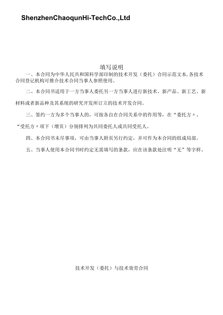软件技术开发合同模板参考(DOC11页).docx_第2页