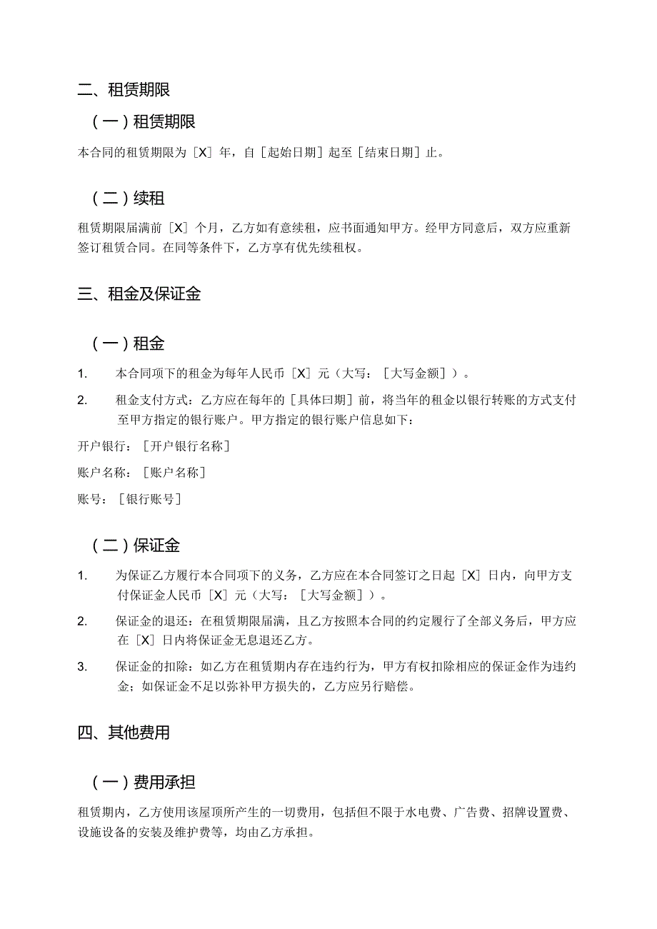 美甲店屋顶租赁合同.docx_第2页