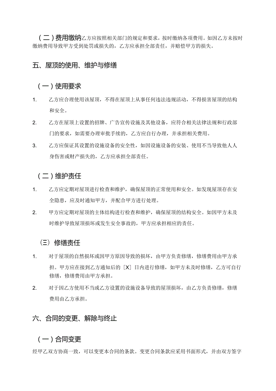 美甲店屋顶租赁合同.docx_第3页