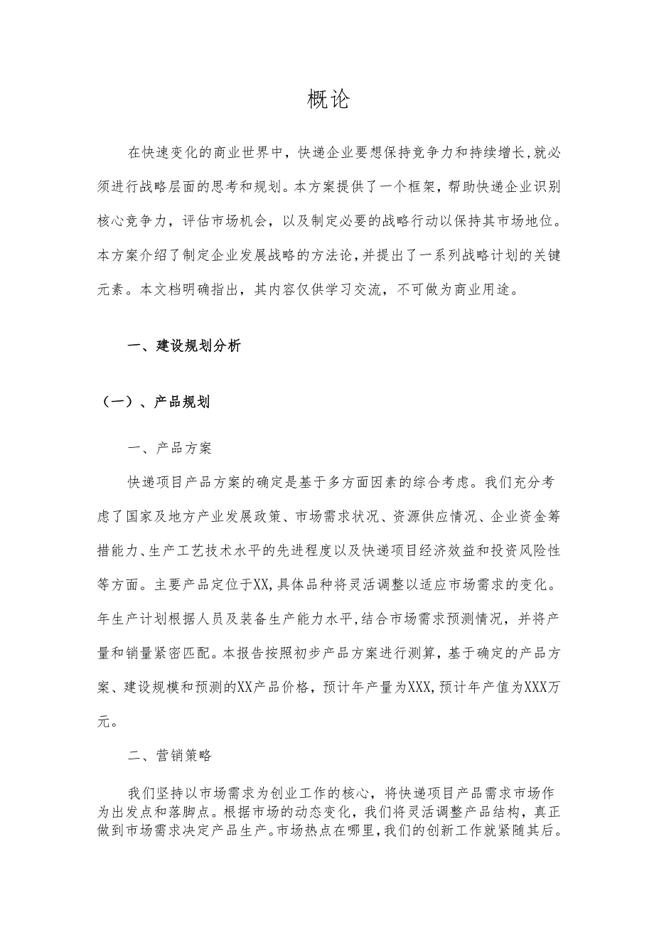 2025年快递项目合作计划书.docx_第3页