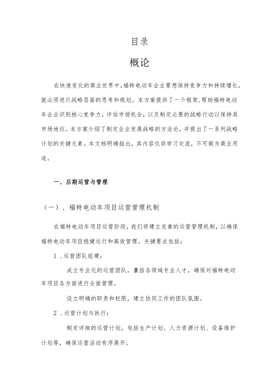 2025年福特电动车项目建议书.docx_第2页