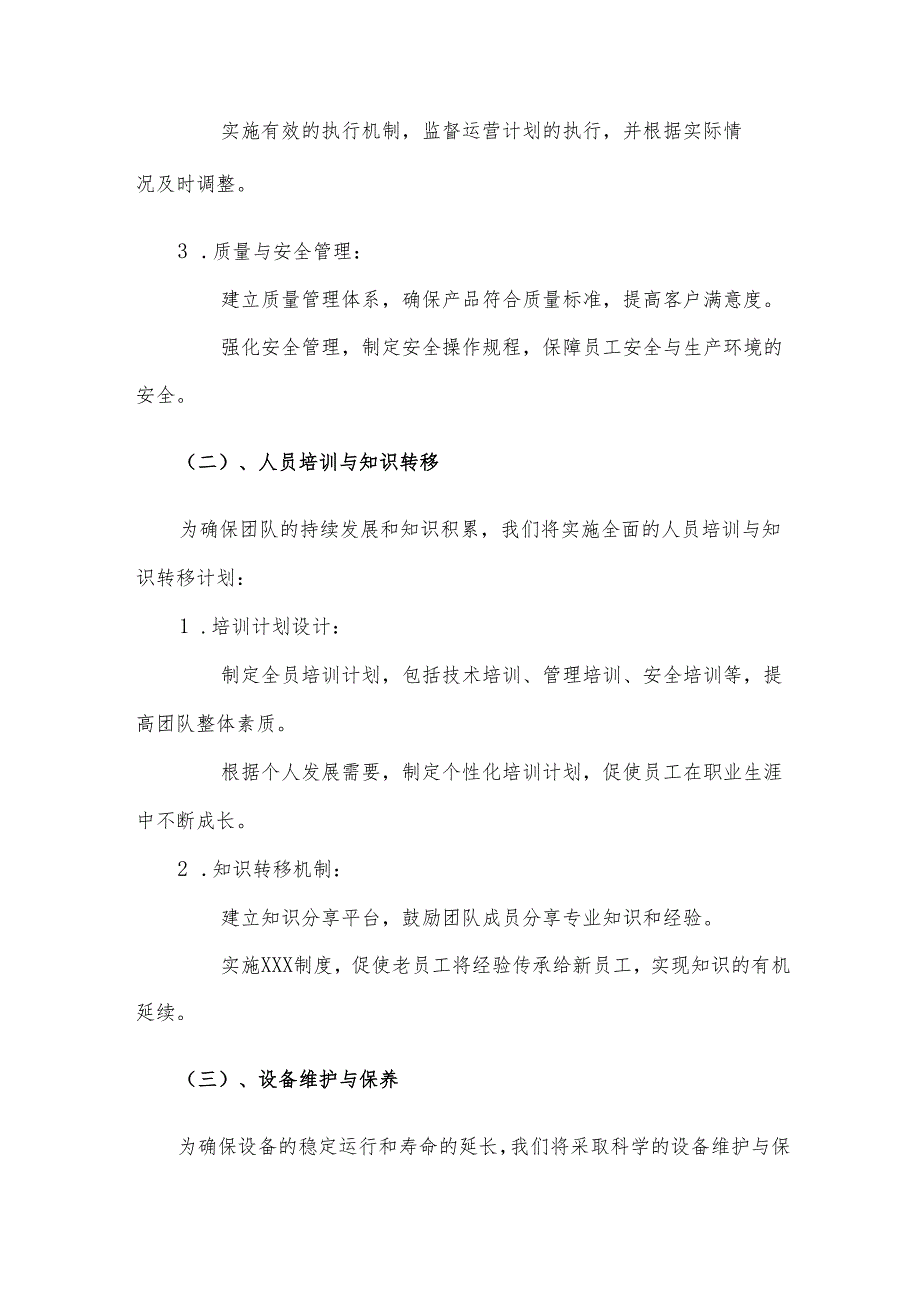 2025年福特电动车项目建议书.docx_第3页