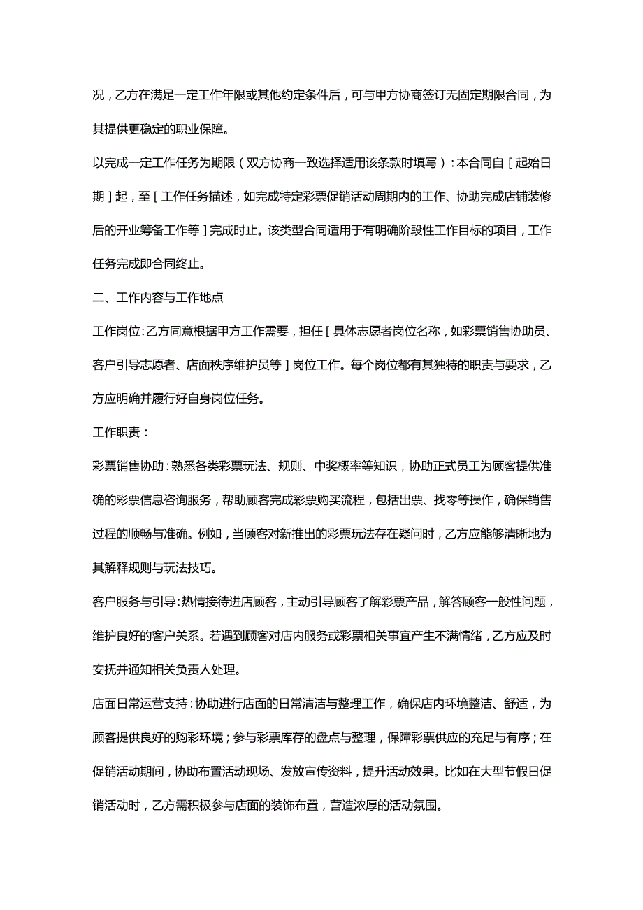 彩票店志愿者员工劳动合同.docx_第2页