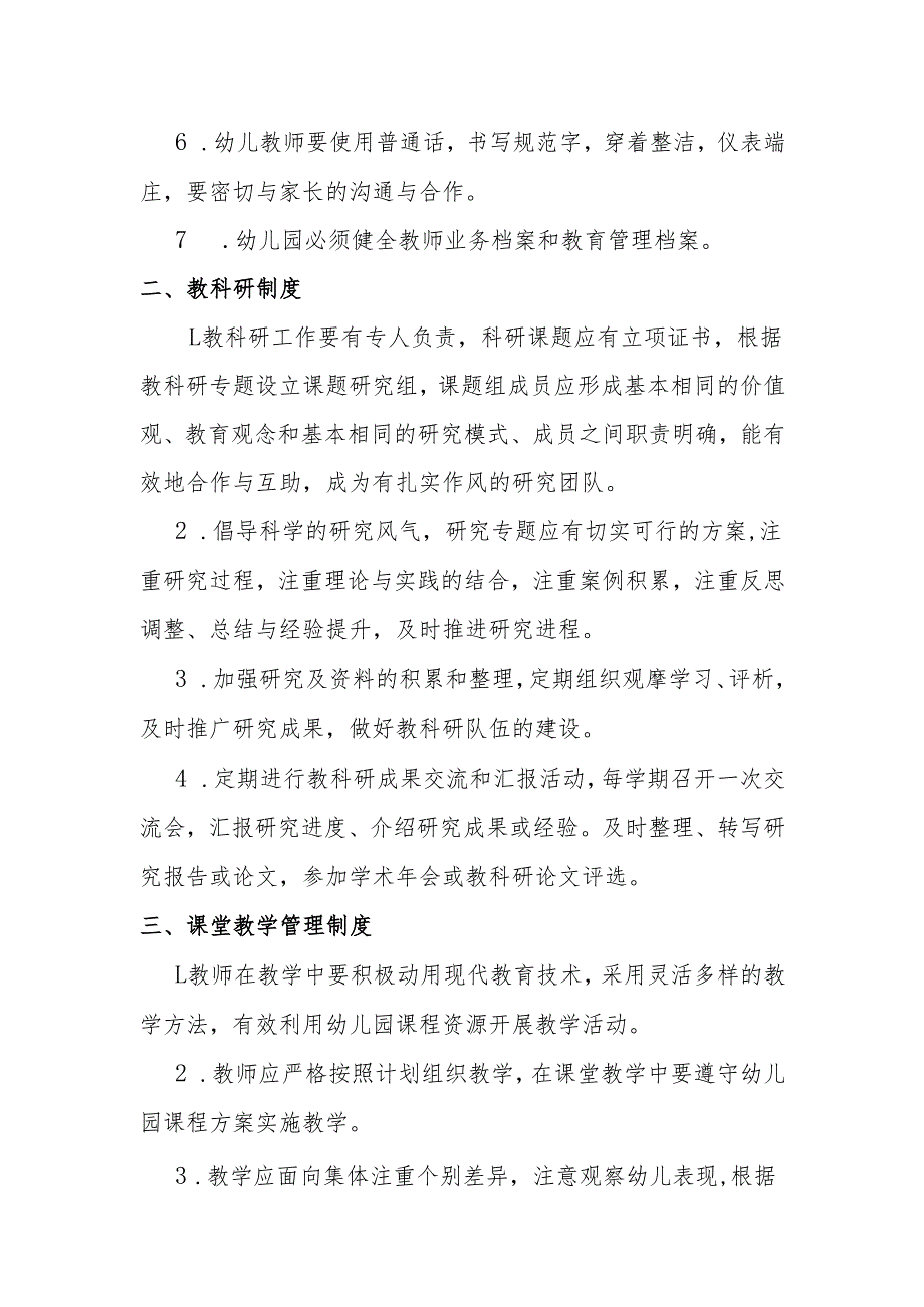 幼儿园保教工作管理制度.docx_第2页