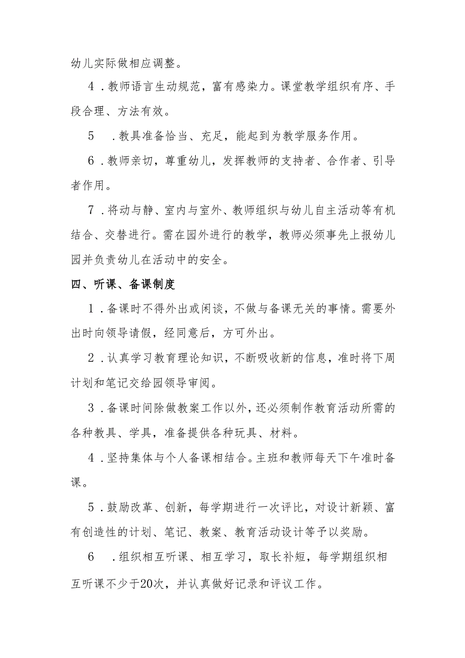 幼儿园保教工作管理制度.docx_第3页