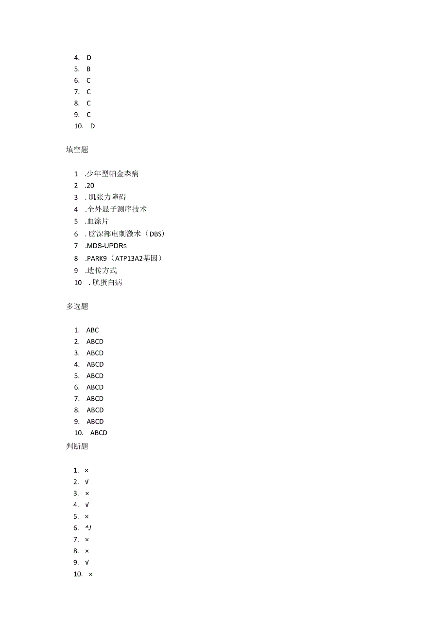 帕金森病（青年型、早发型）诊疗规范测试题及参考答案.docx_第3页