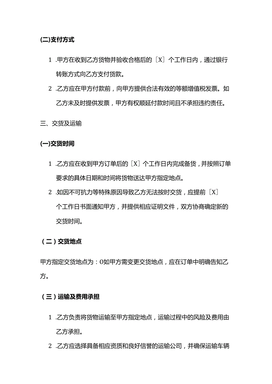火锅店饮料采购合同.docx_第3页
