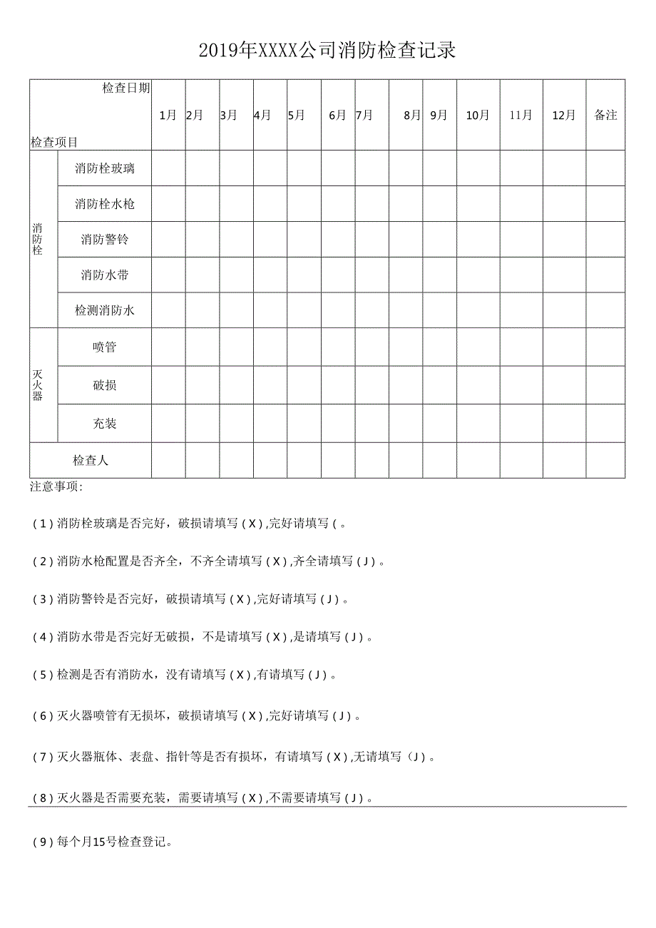 公司消防安全组织结构图.docx_第2页
