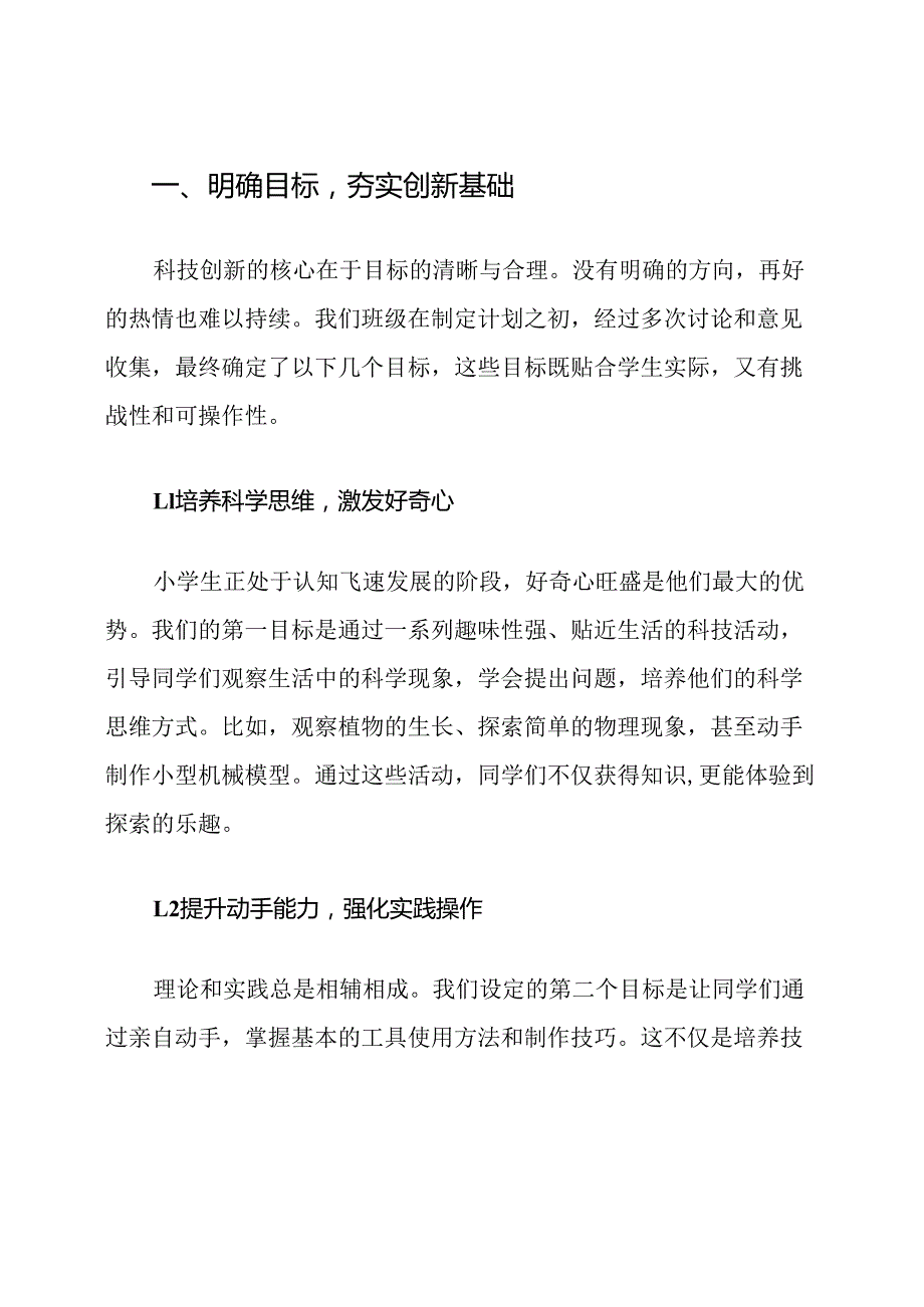 五年级下学期班级科技创新计划.docx_第2页