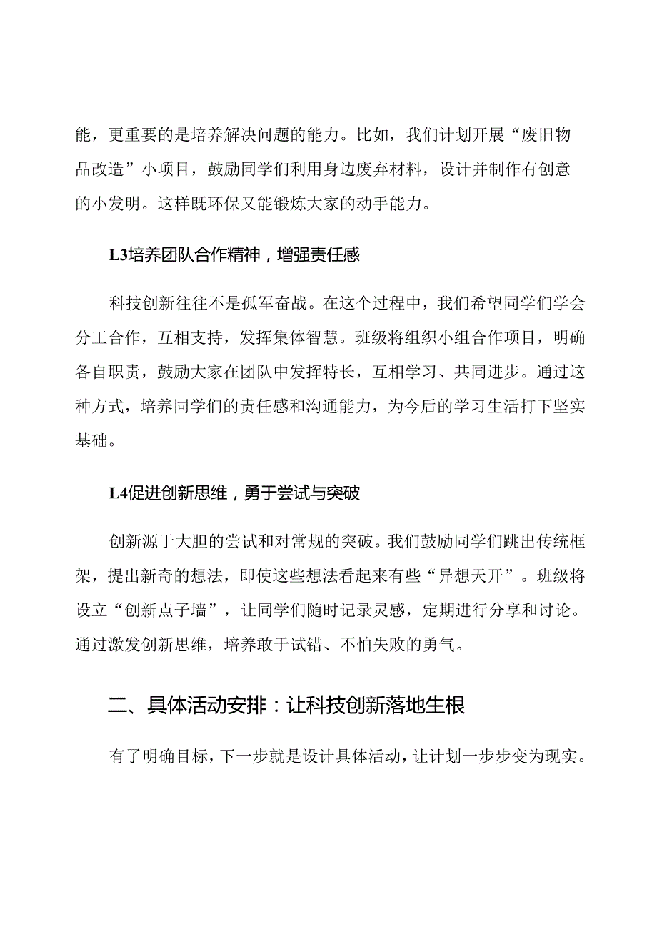 五年级下学期班级科技创新计划.docx_第3页