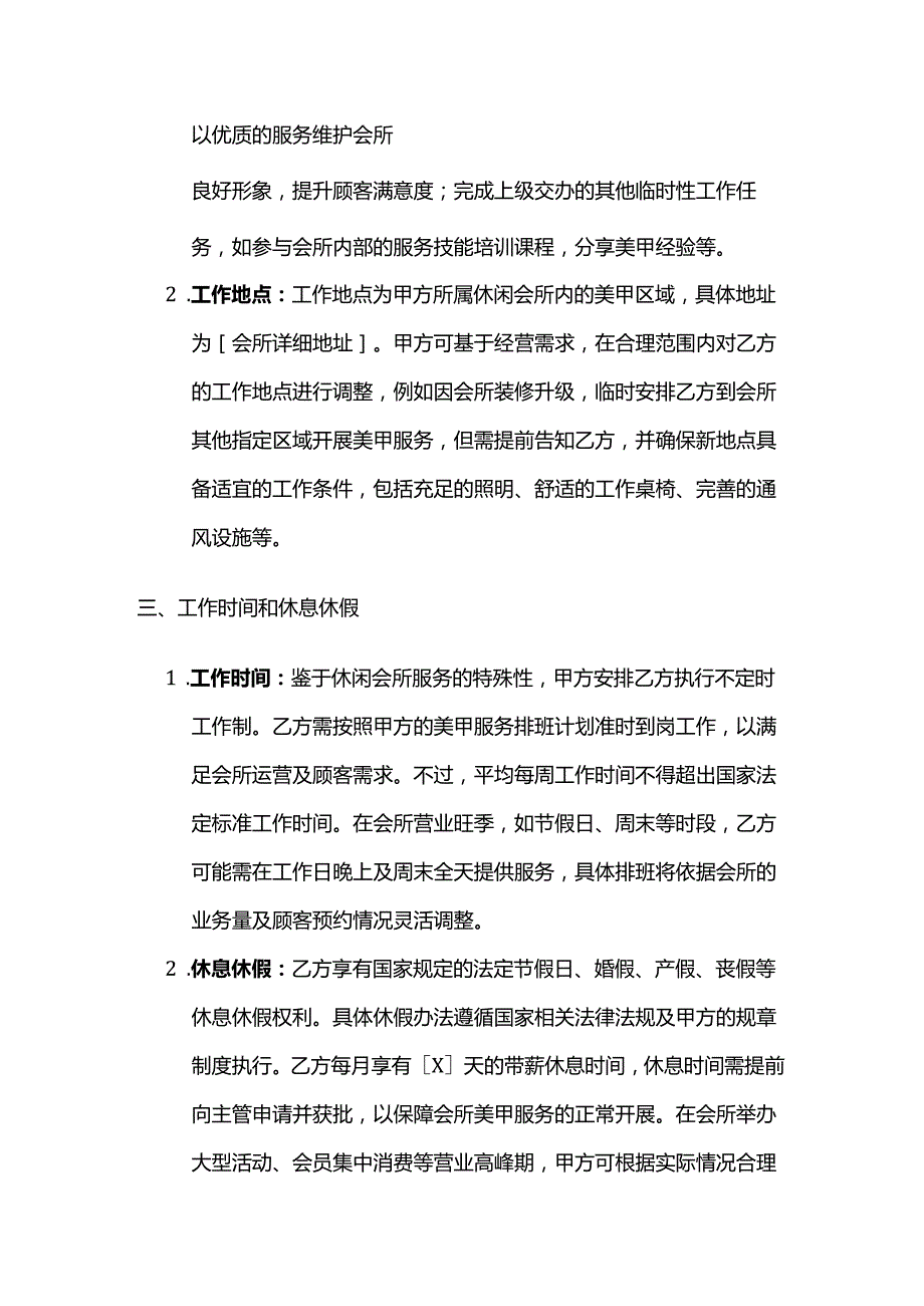 休闲会所美甲师劳动合同.docx_第3页