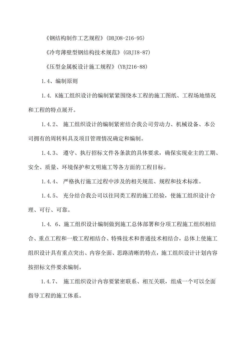 钢结构广告牌施工组织方案 56页.docx_第2页