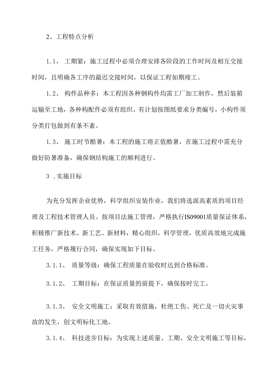 钢结构广告牌施工组织方案 56页.docx_第3页