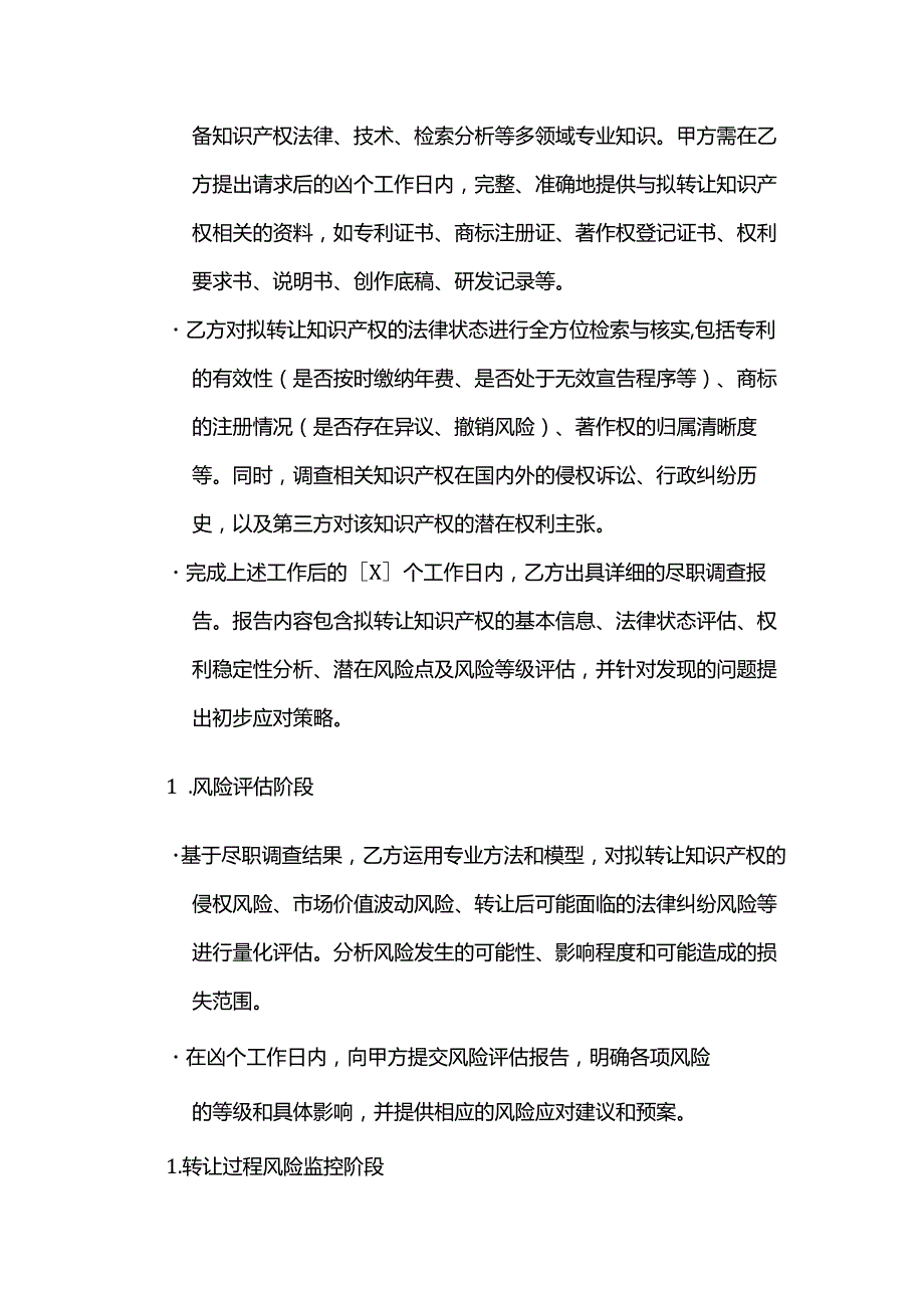 知识产权转让风险管理服务合同.docx_第3页
