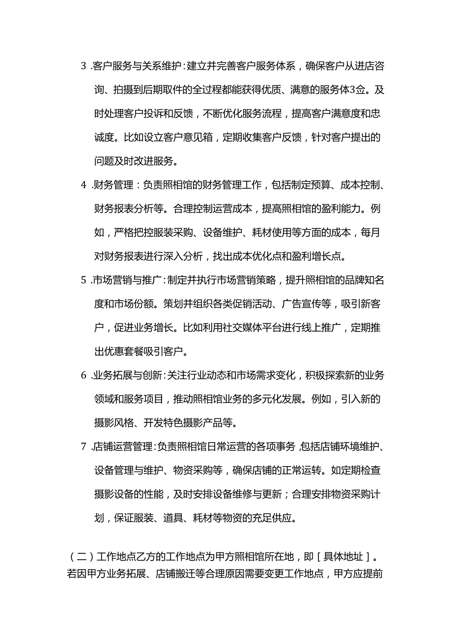照相馆经理聘用合同.docx_第3页