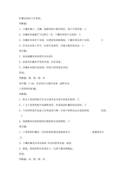 《餐饮服务与管理》——插花艺术和餐饮原材料采购习题.docx