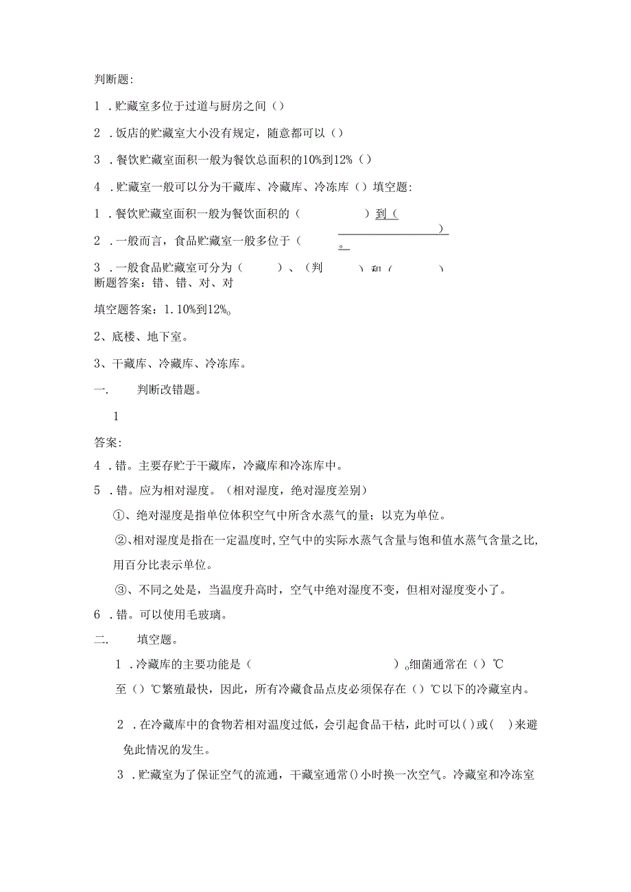 《餐饮服务与管理》——插花艺术和餐饮原材料采购习题.docx_第3页