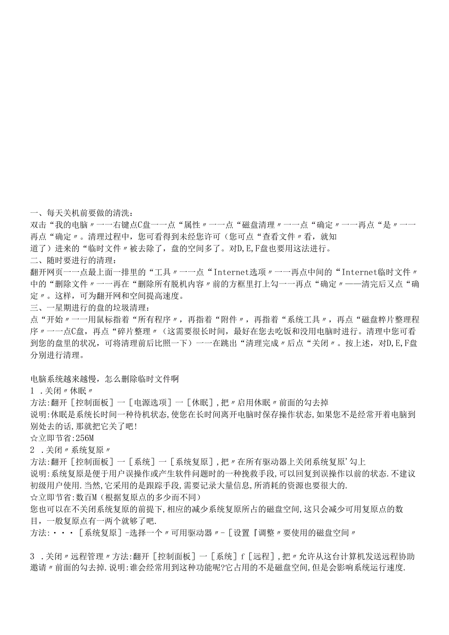 如何提高电脑性能.docx_第1页