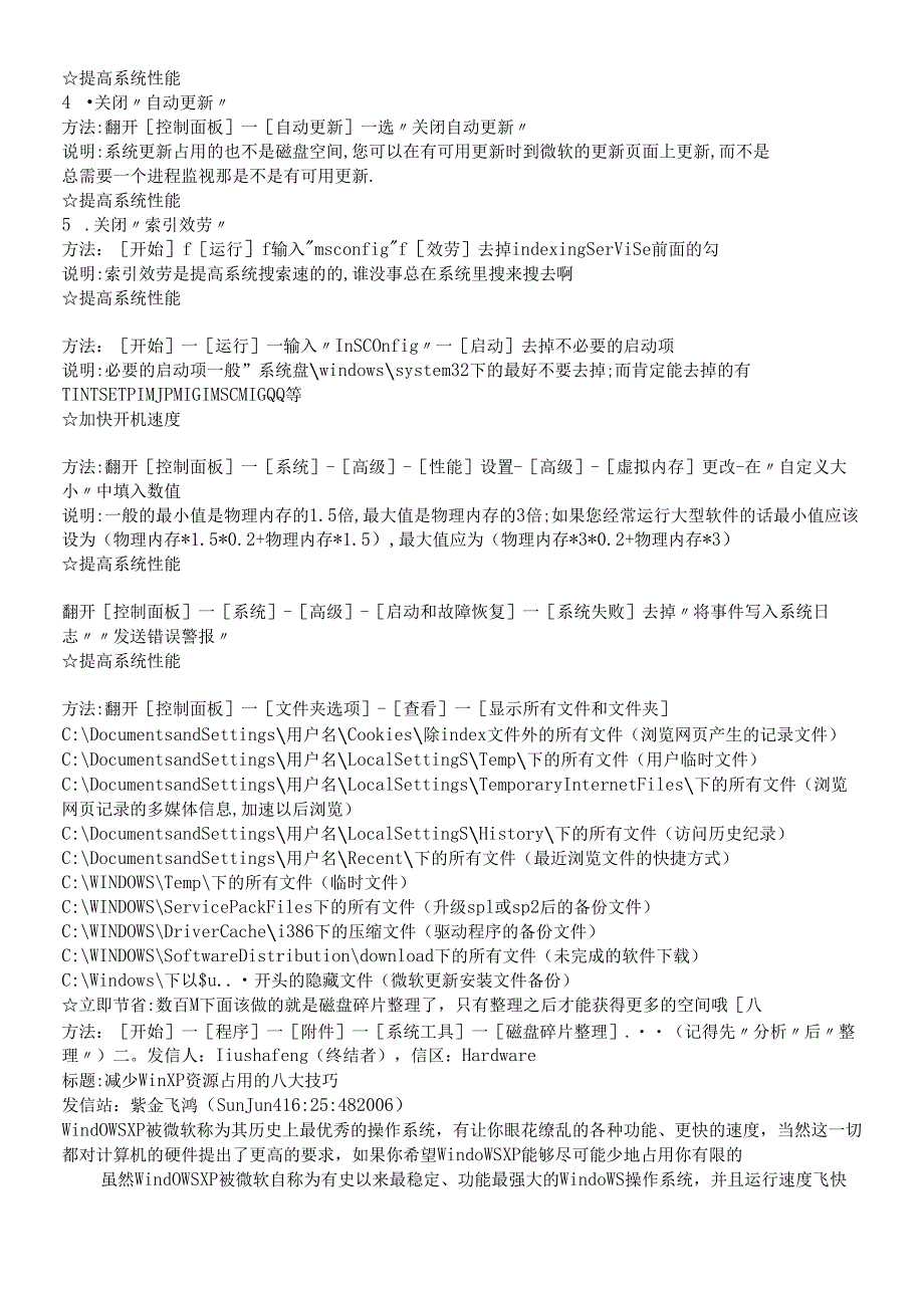如何提高电脑性能.docx_第2页