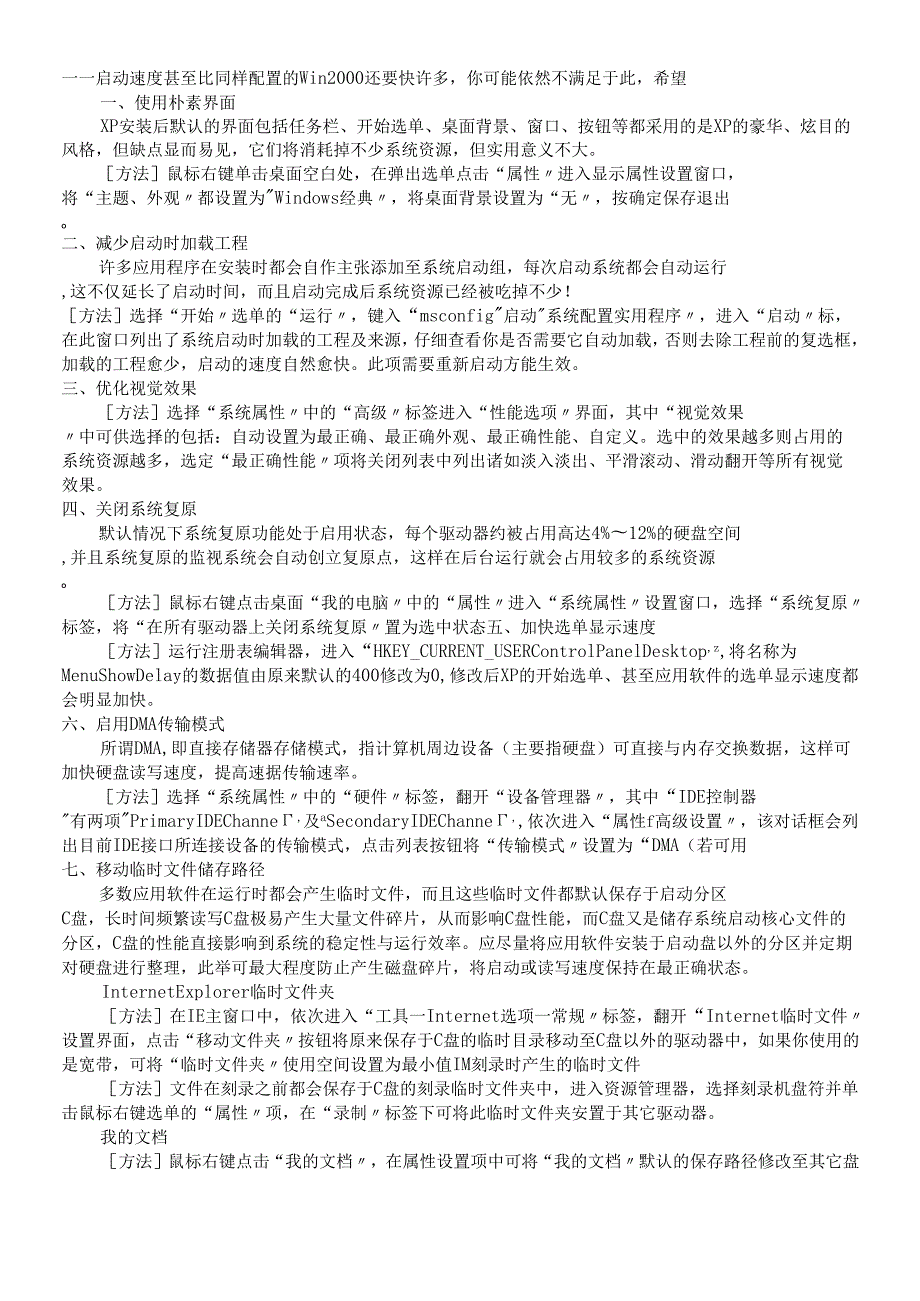 如何提高电脑性能.docx_第3页