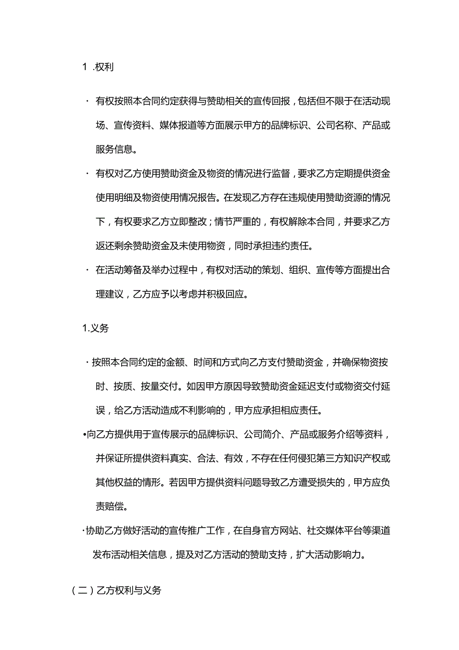 健康管理公司赞助合同.docx_第3页