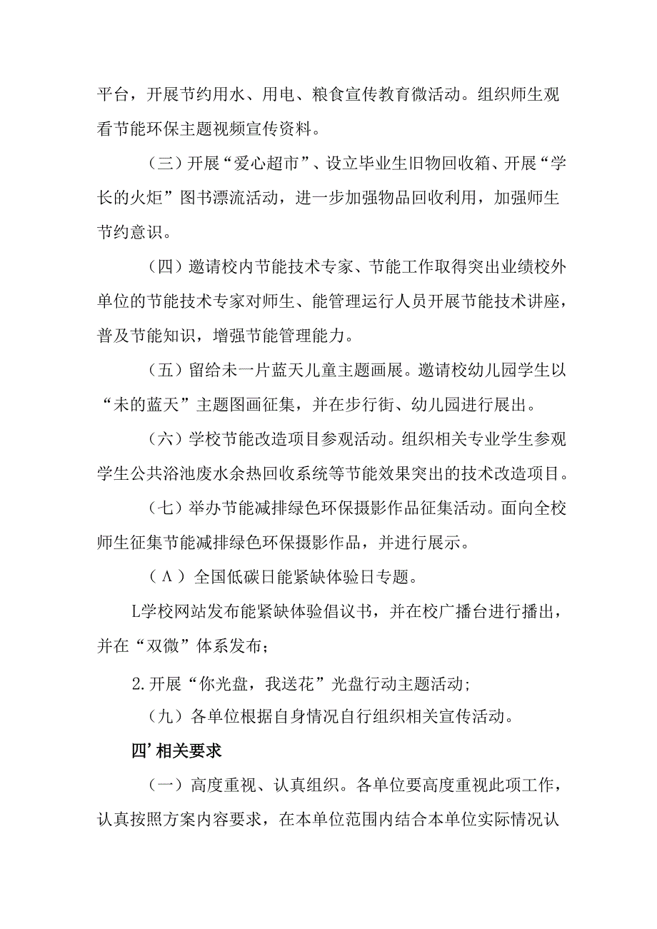 2025年开展《全国节能宣传周》活动实施方案 汇编9份.docx_第2页