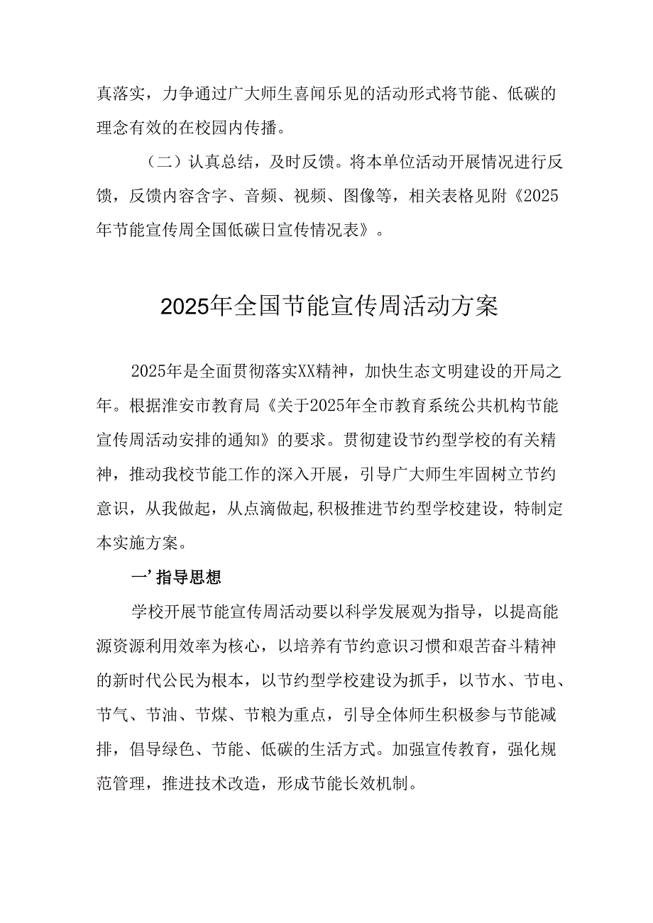 2025年开展《全国节能宣传周》活动实施方案 汇编9份.docx_第3页
