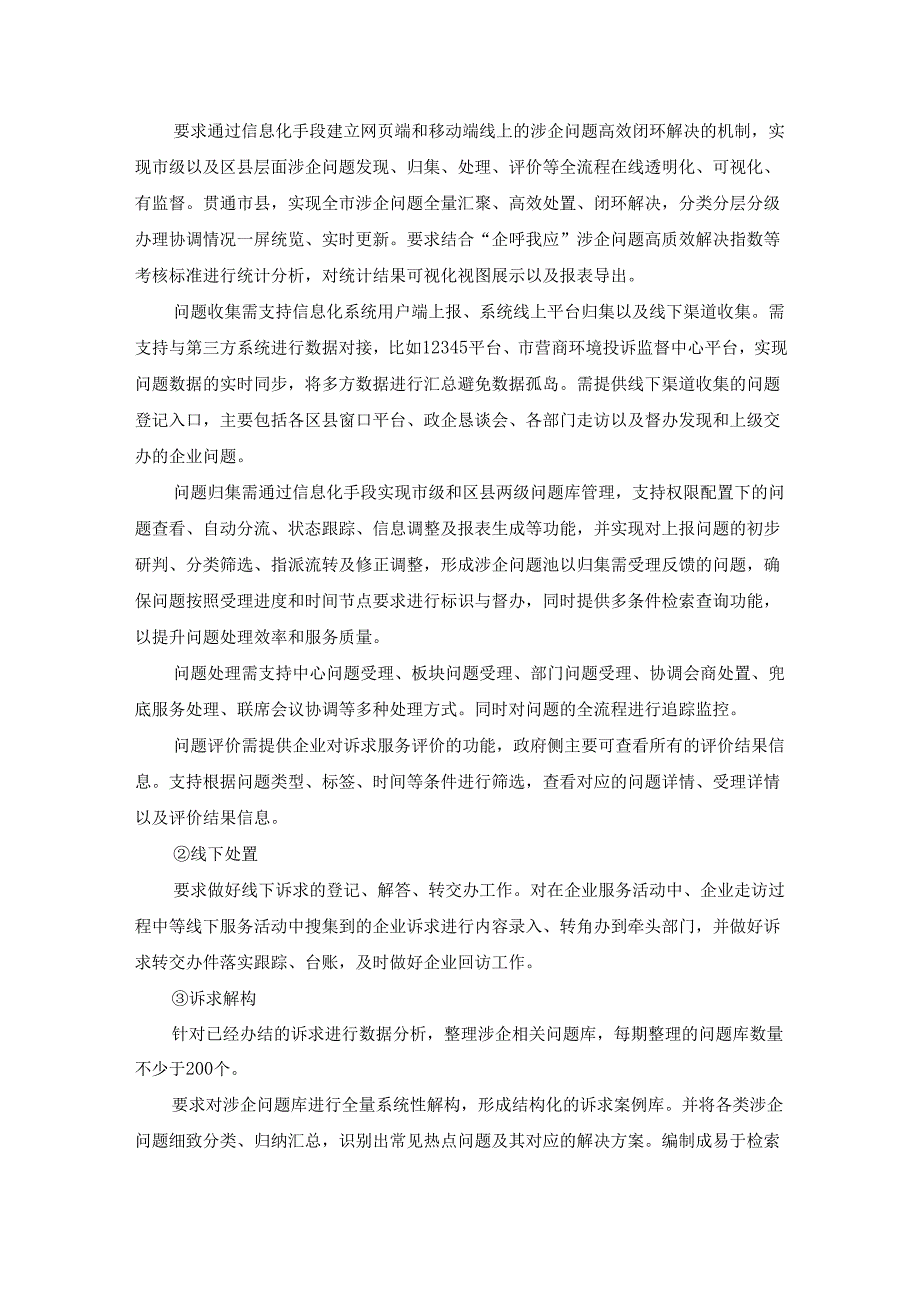 XX市企业综合服务平台项目建设需求说明.docx_第3页