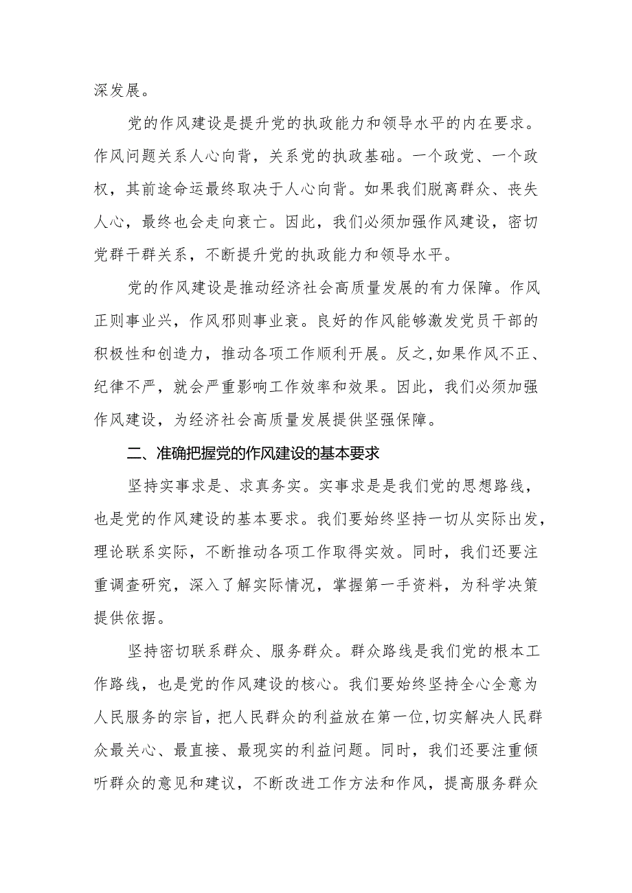 在党的作风建设重要论述研讨班上的发言(精选8篇范本).docx_第3页