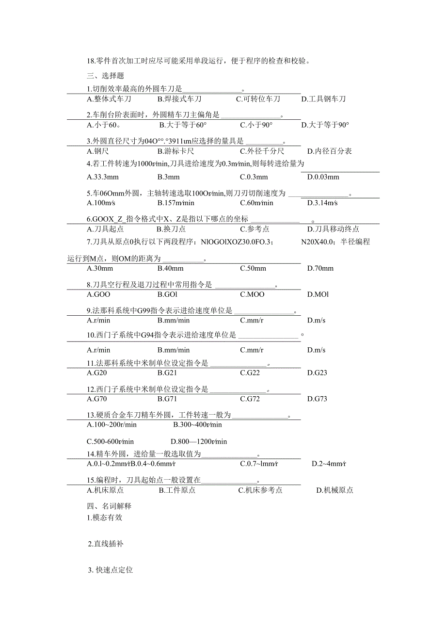 《数控车床项目化教学（第四版）》项目二 轴类零件加工（章节任务习题及答案）.docx_第2页