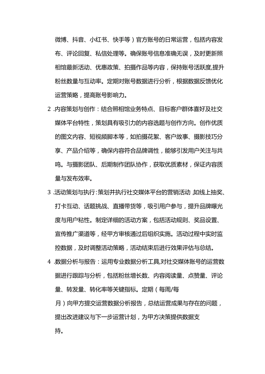 照相馆社交媒体运营人员聘用合同.docx_第2页