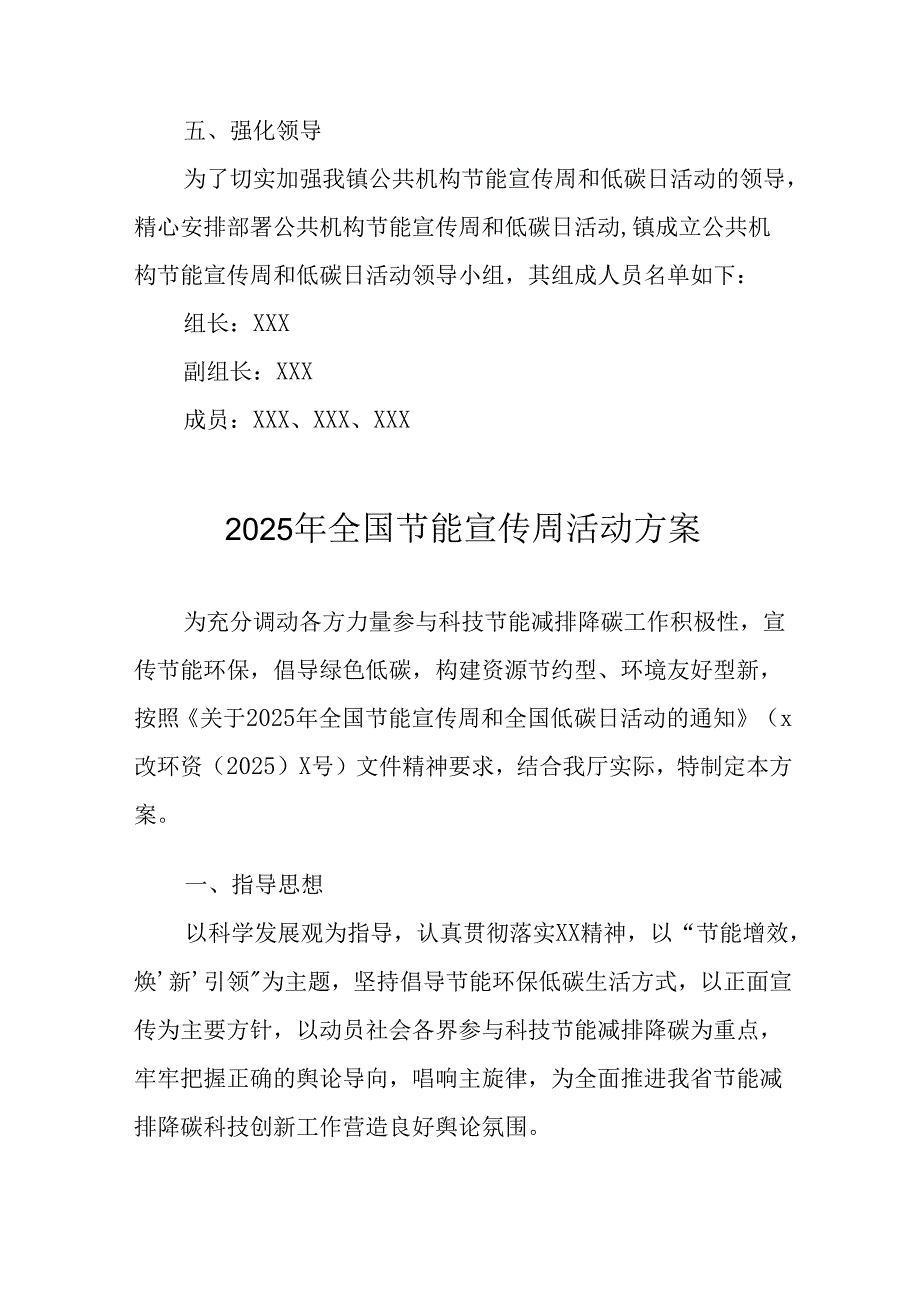 2025年开展《全国节能宣传周》活动方案 汇编9份.docx_第3页