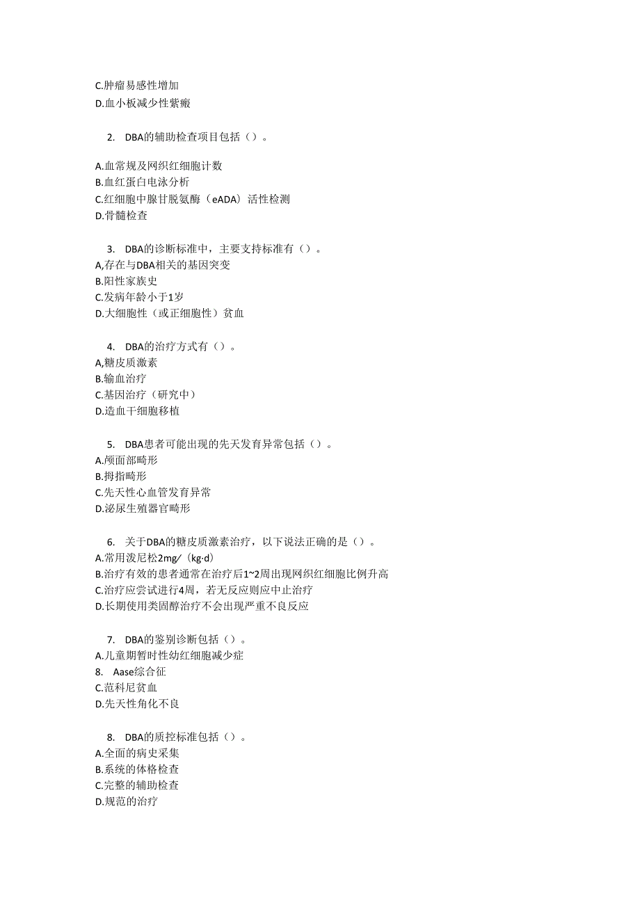 先天性纯红细胞再生障碍性贫血罕见病诊疗规范考试试卷试题及参考答案.docx_第3页