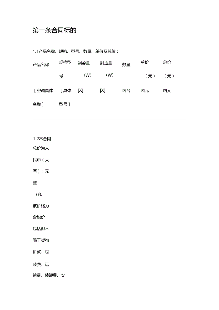 彩票店空调采购合同.docx_第3页