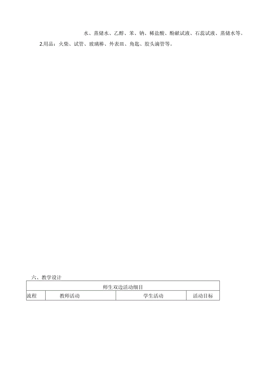 苯酚教学设计.docx_第2页