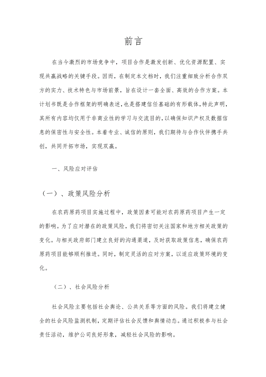 2025年农药原药合作协议书.docx_第3页