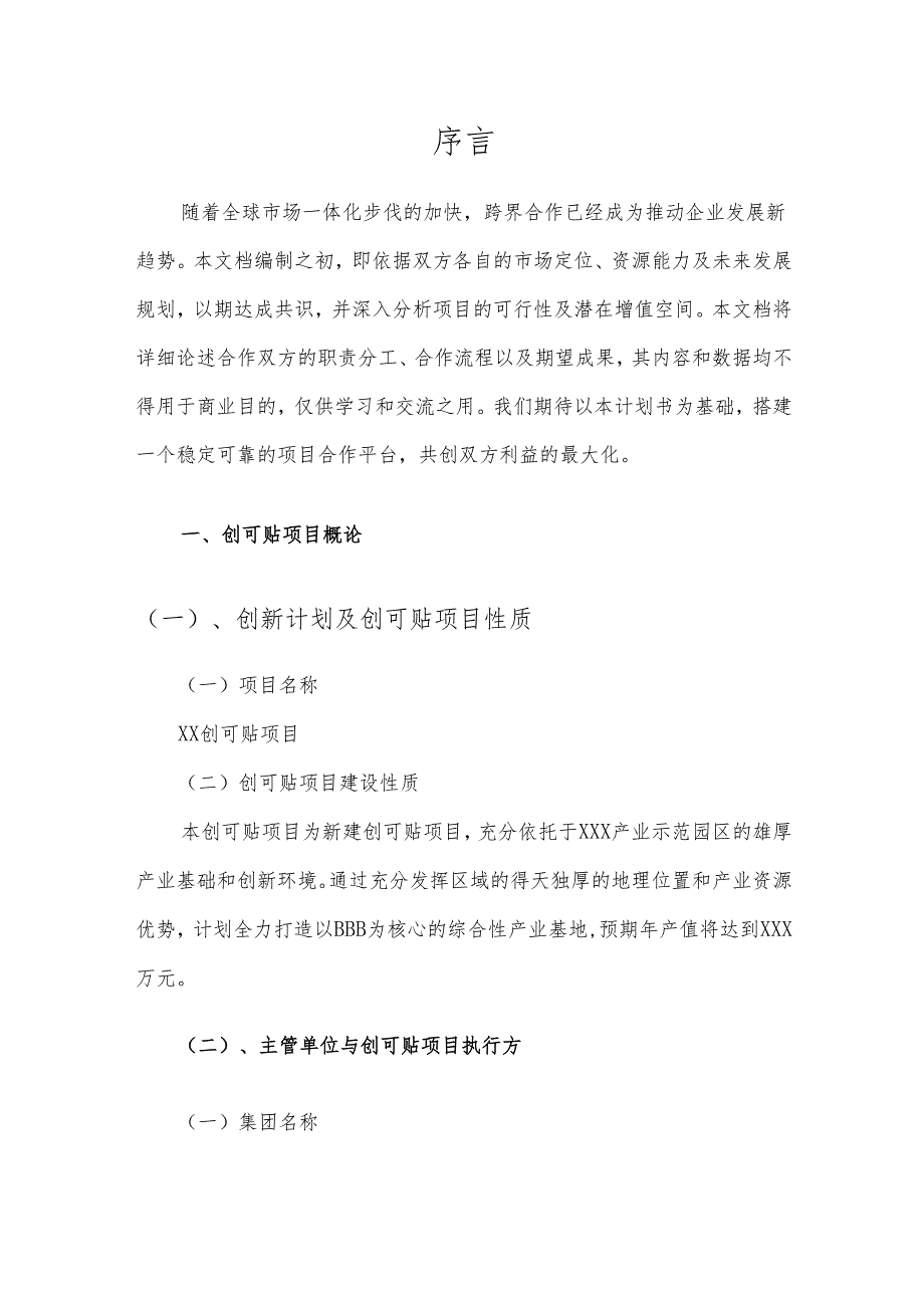 2025年创可贴合作协议书.docx_第3页