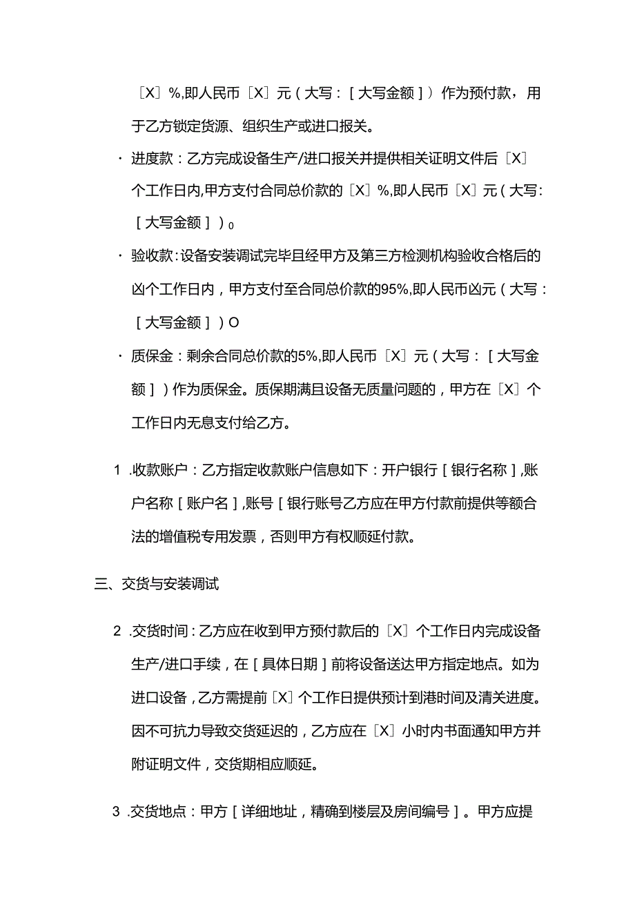 制冷设备公司高端制冷设备销售合同.docx_第3页