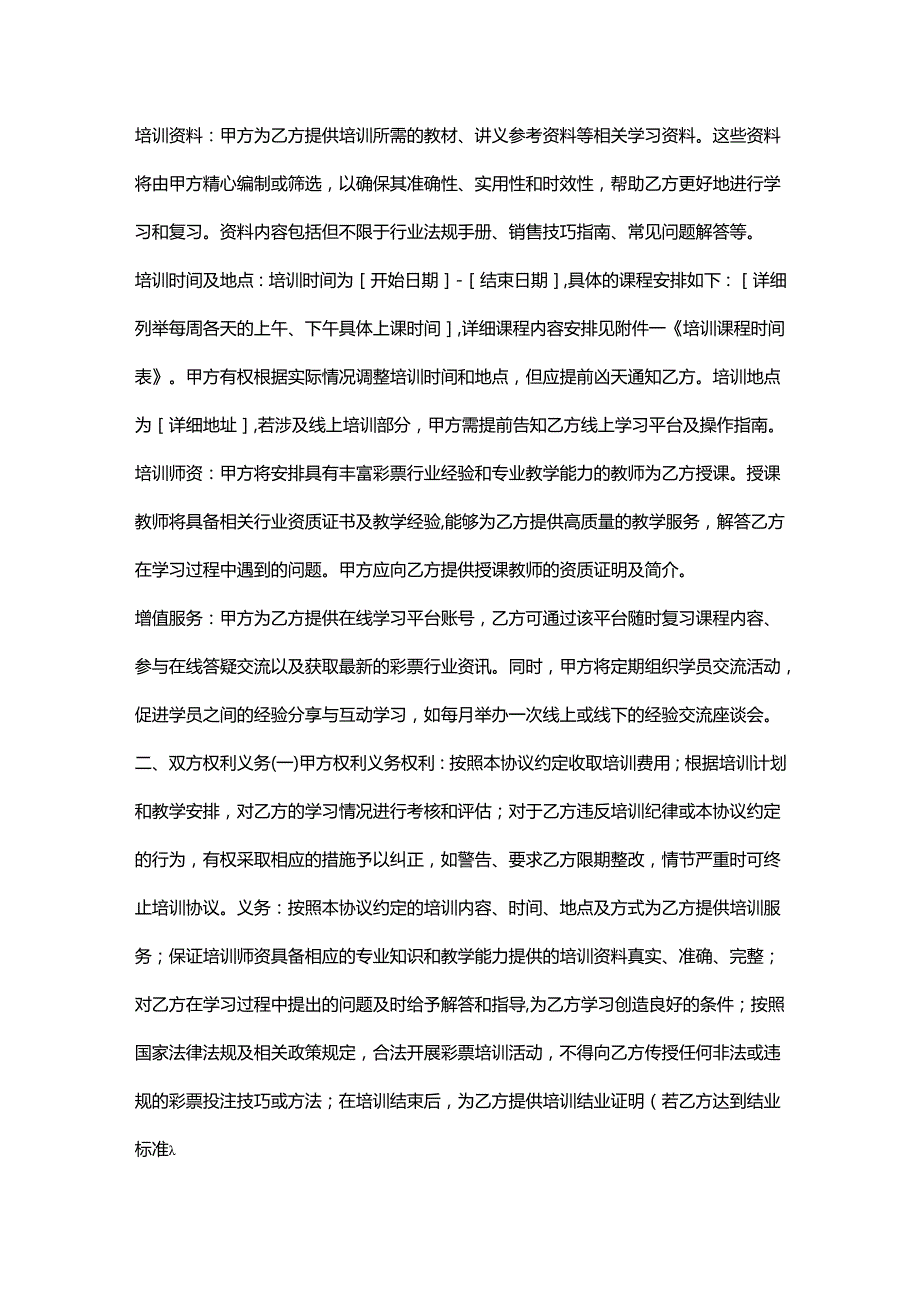 彩票店员工培训协议.docx_第2页