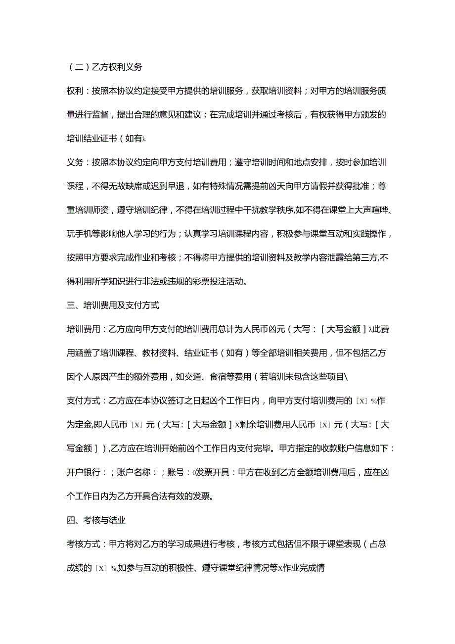 彩票店员工培训协议.docx_第3页