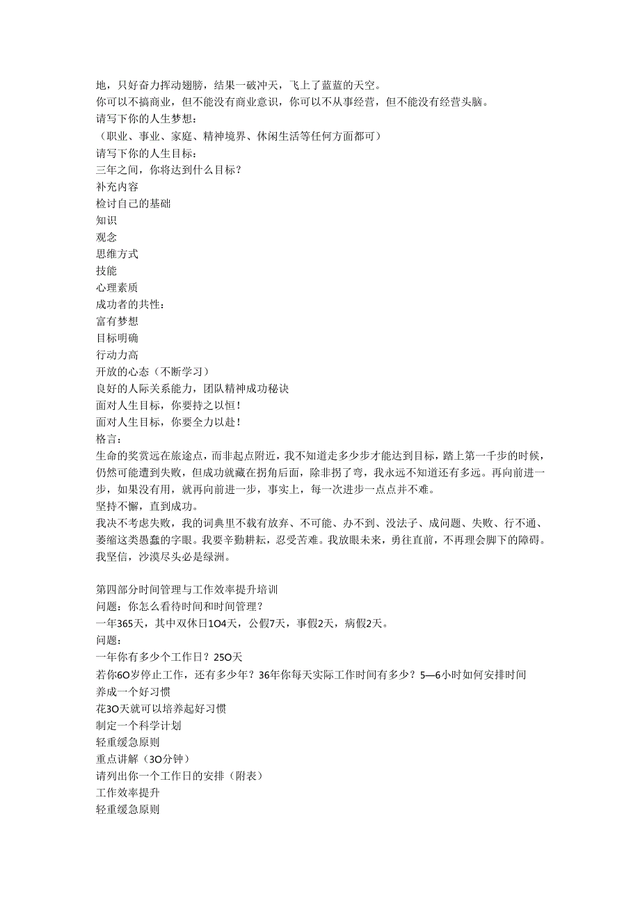 恒基伟业销售培训制度手册.docx_第2页