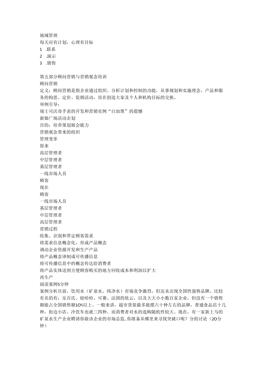 恒基伟业销售培训制度手册.docx_第3页