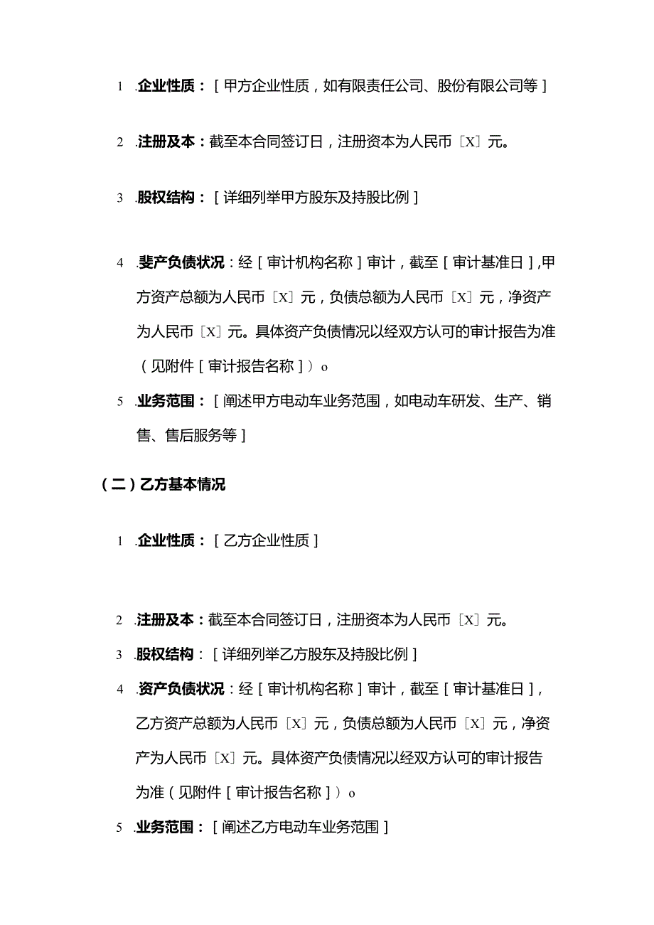 电动车公司合并合同.docx_第2页