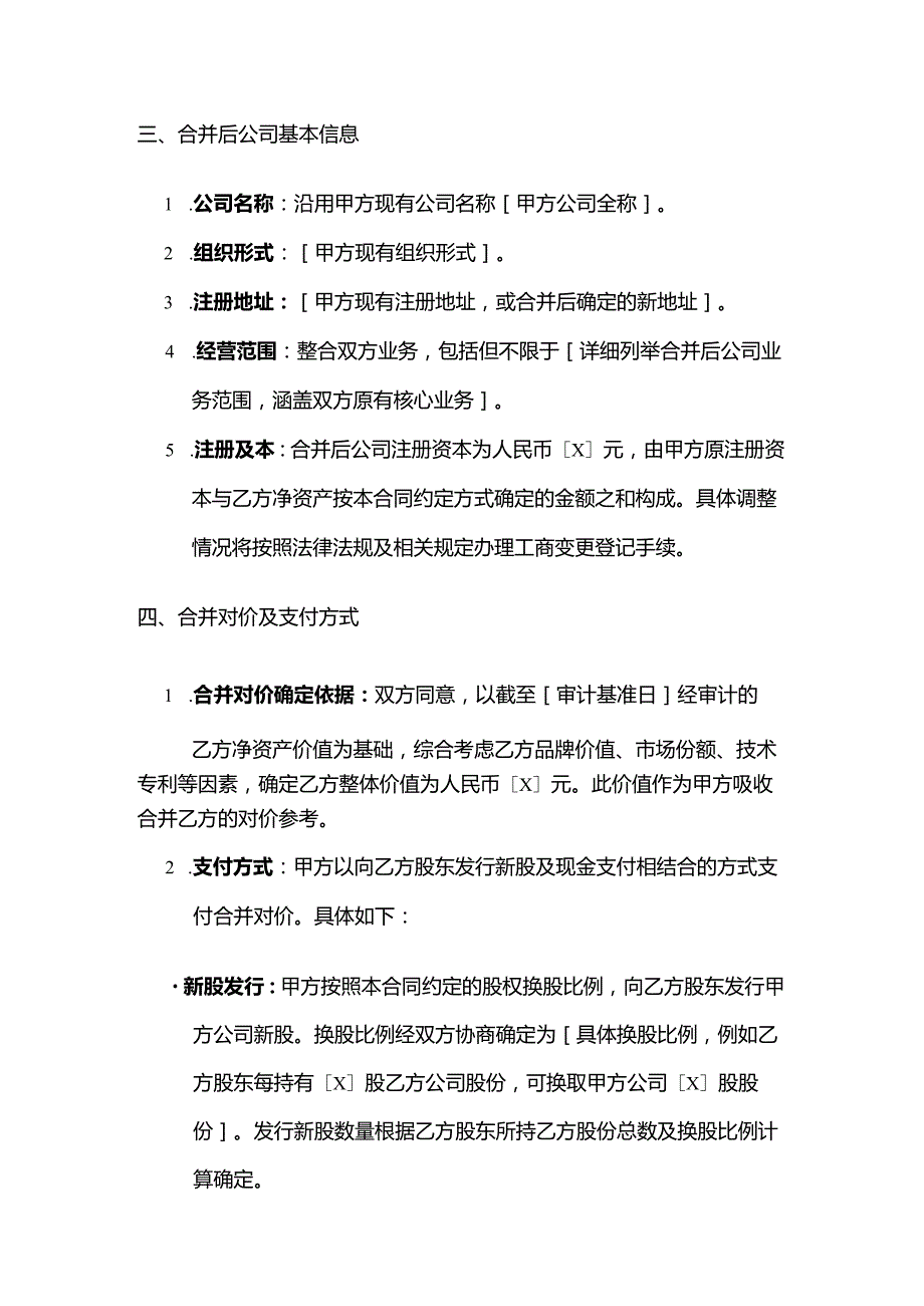 电动车公司合并合同.docx_第3页