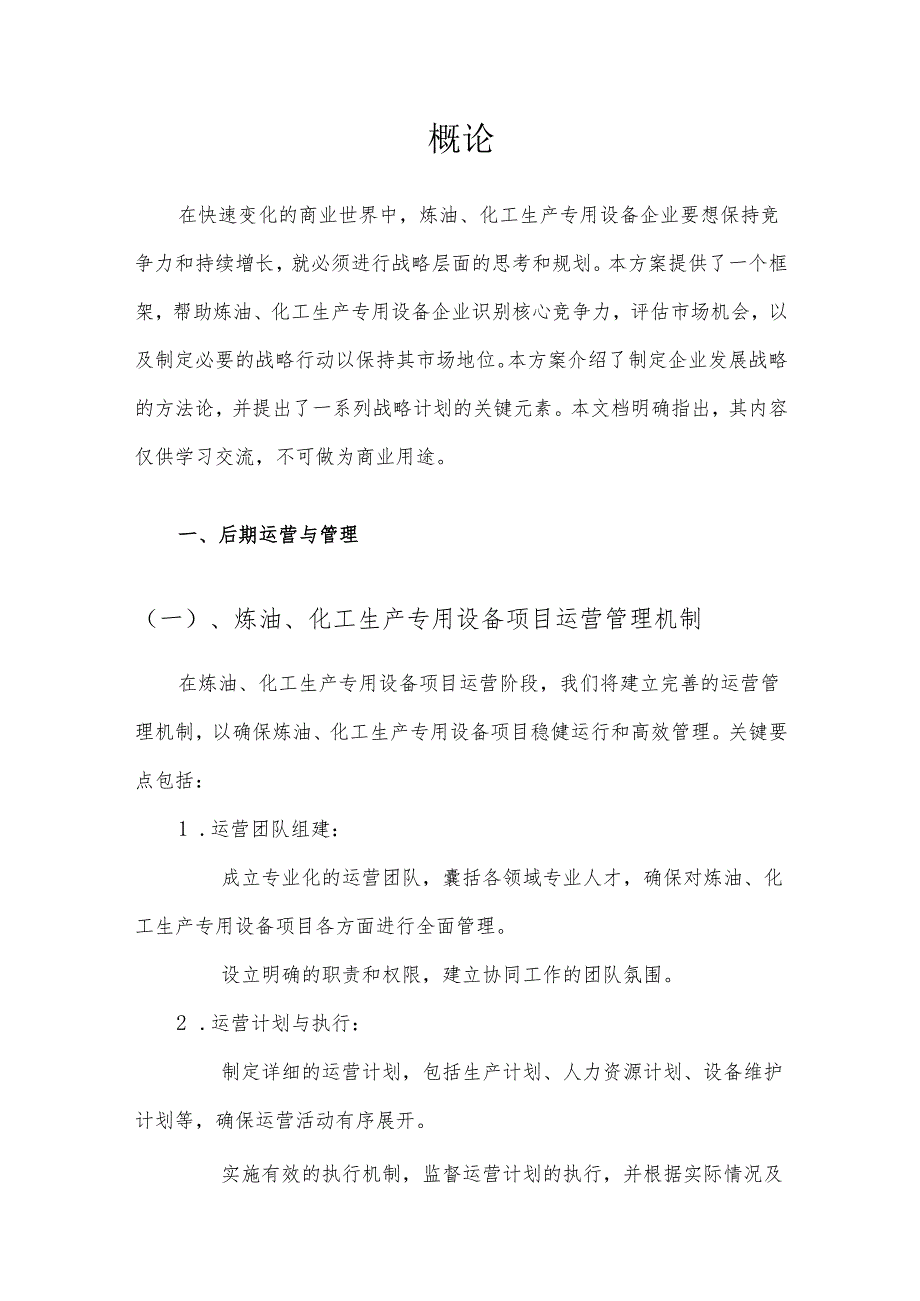 2025年炼油、化工生产专用设备合作协议书.docx_第3页