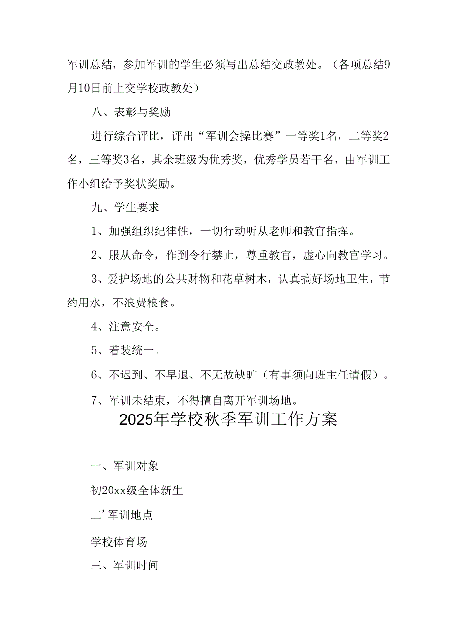 中小学2025年《秋季军训》工作实施方案 （3份）_85.docx_第3页