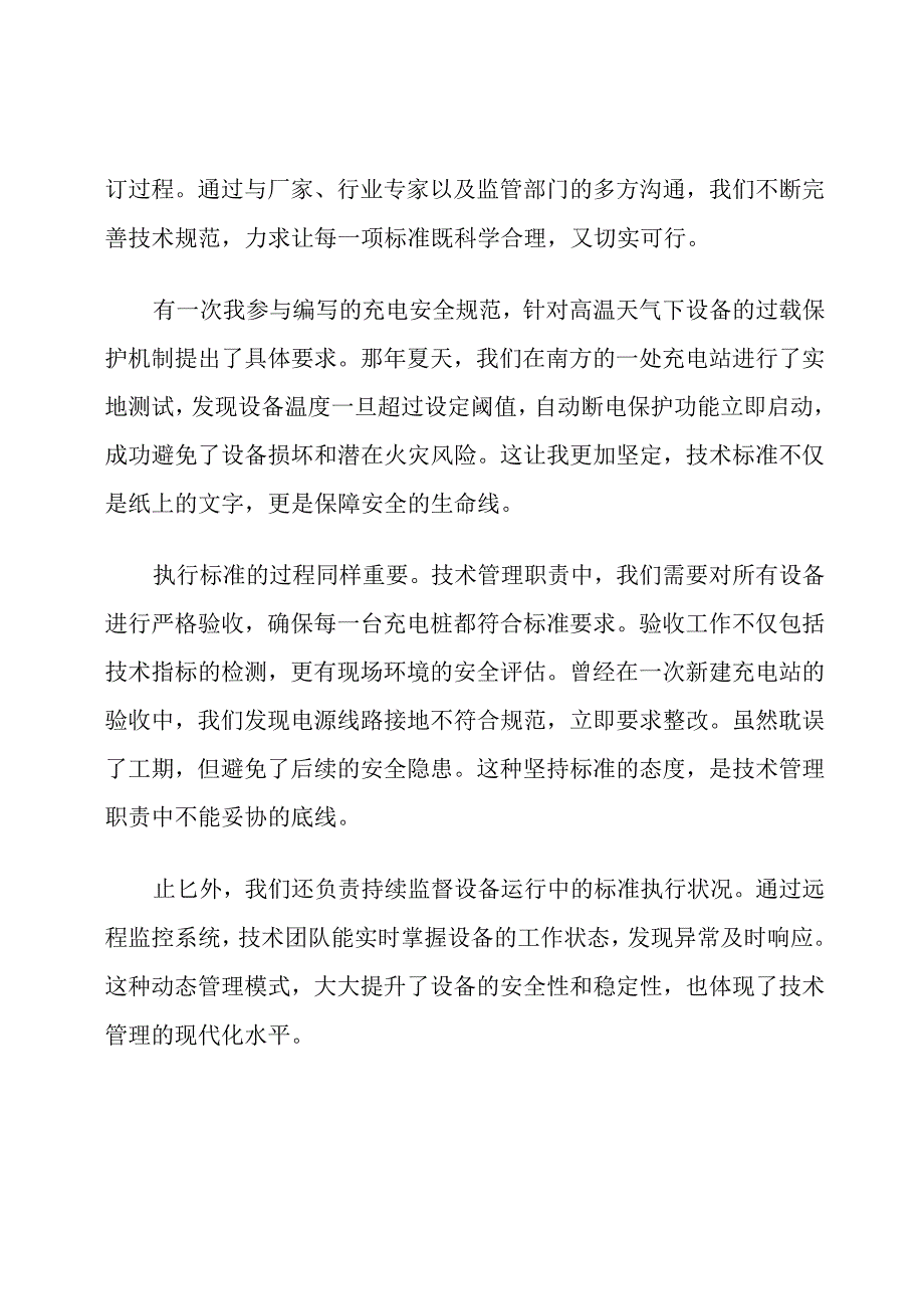 新能源车充电设备技术管理职责.docx_第3页