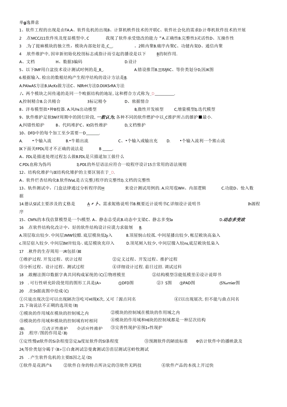 软件工程参考1.docx_第1页